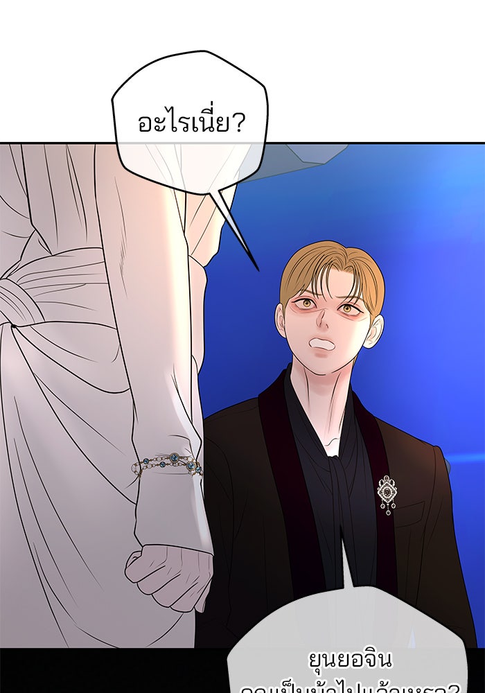 ฉันจะแต่งกับพี่ชายของคุณ - หน้า 73