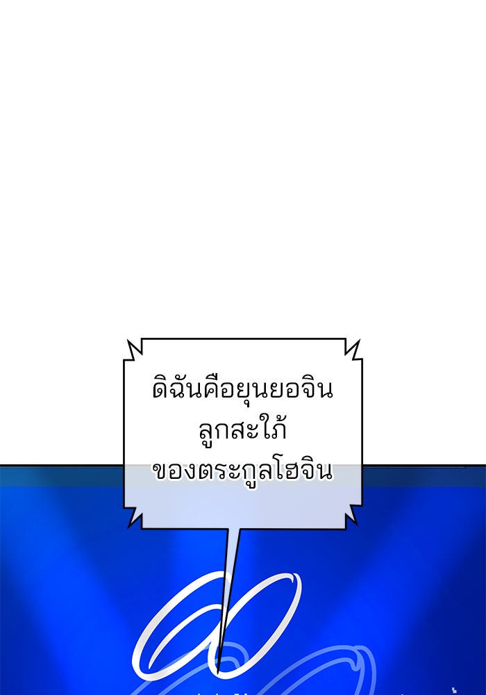 ฉันจะแต่งกับพี่ชายของคุณ - หน้า 78
