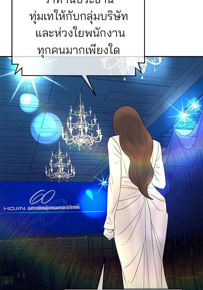 ฉันจะแต่งกับพี่ชายของคุณ - หน้า 84