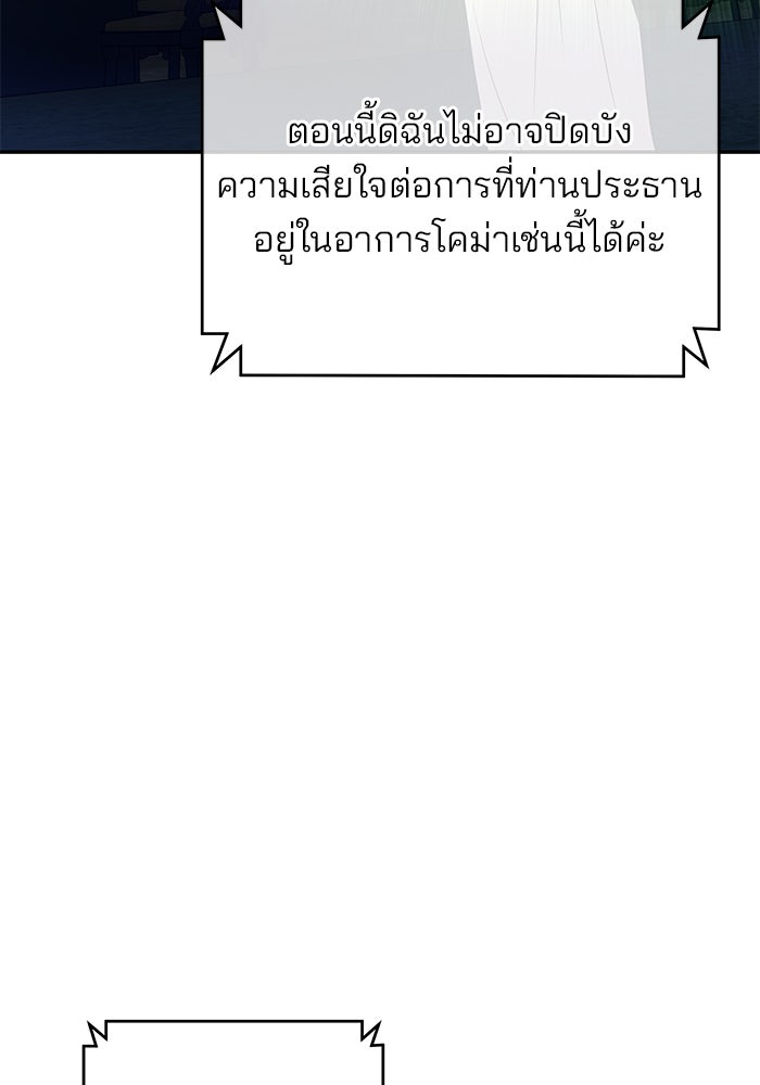 ฉันจะแต่งกับพี่ชายของคุณ - หน้า 85