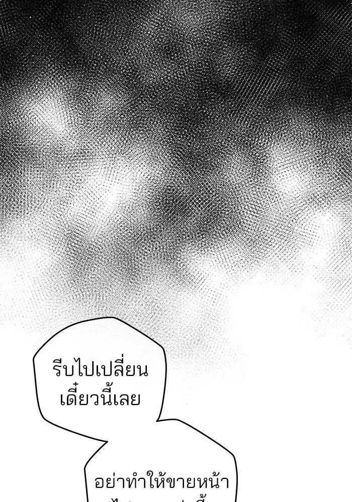ฉันจะแต่งกับพี่ชายของคุณ - หน้า 9