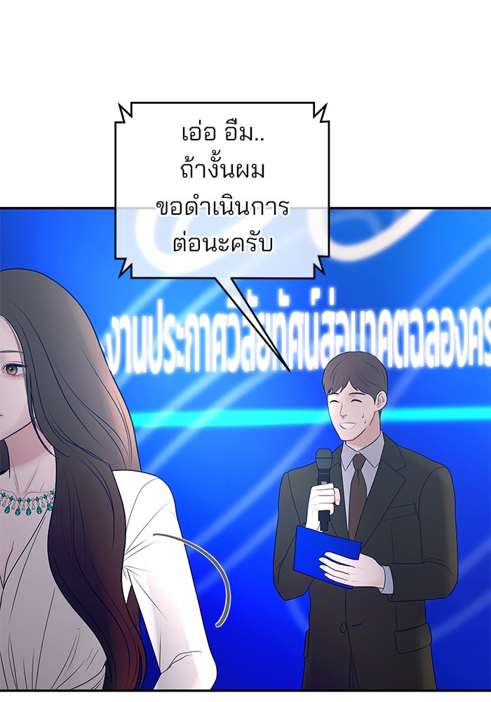 ฉันจะแต่งกับพี่ชายของคุณ - หน้า 92