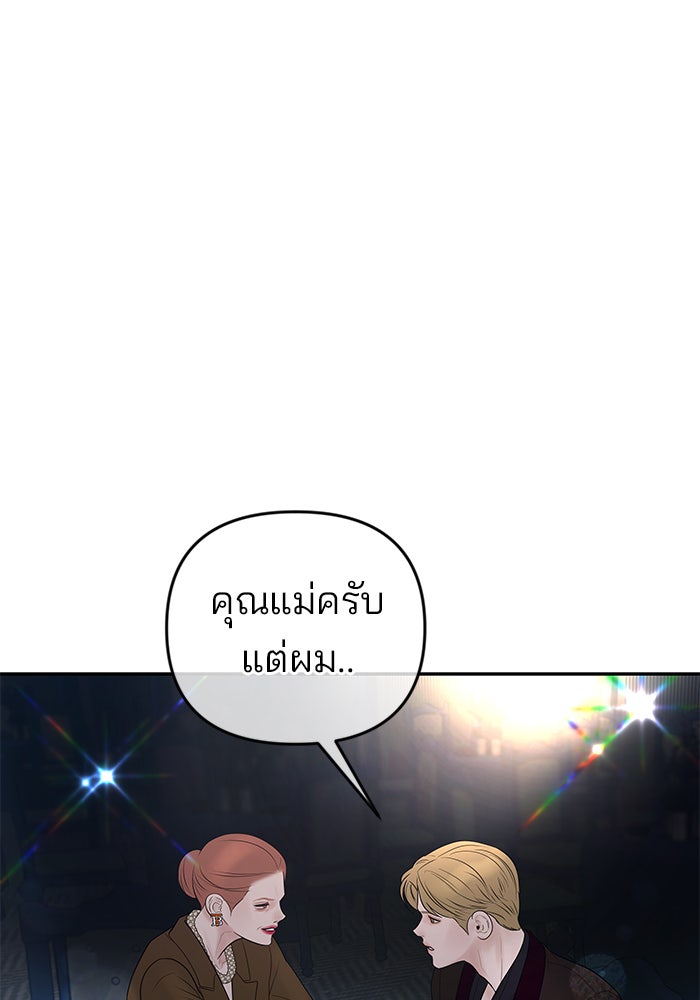 ฉันจะแต่งกับพี่ชายของคุณ - หน้า 97
