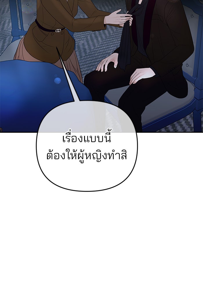ฉันจะแต่งกับพี่ชายของคุณ - หน้า 98