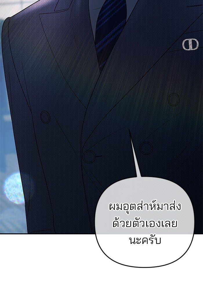 ฉันจะแต่งกับพี่ชายของคุณ - หน้า 100