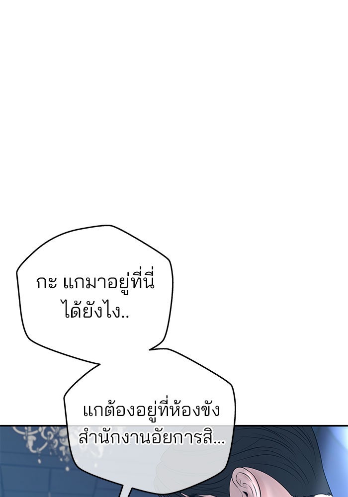 ฉันจะแต่งกับพี่ชายของคุณ - หน้า 101
