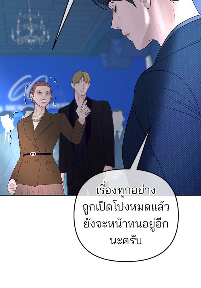 ฉันจะแต่งกับพี่ชายของคุณ - หน้า 102