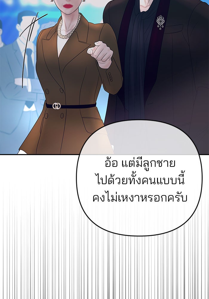 ฉันจะแต่งกับพี่ชายของคุณ - หน้า 104