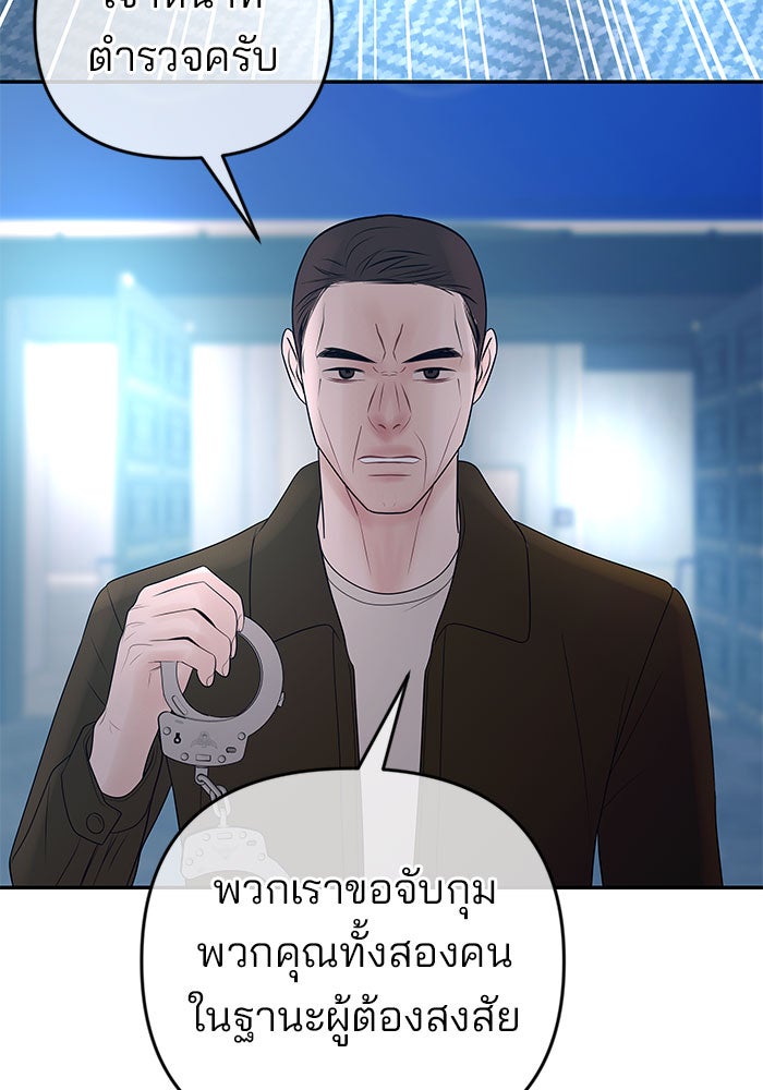 ฉันจะแต่งกับพี่ชายของคุณ - หน้า 109