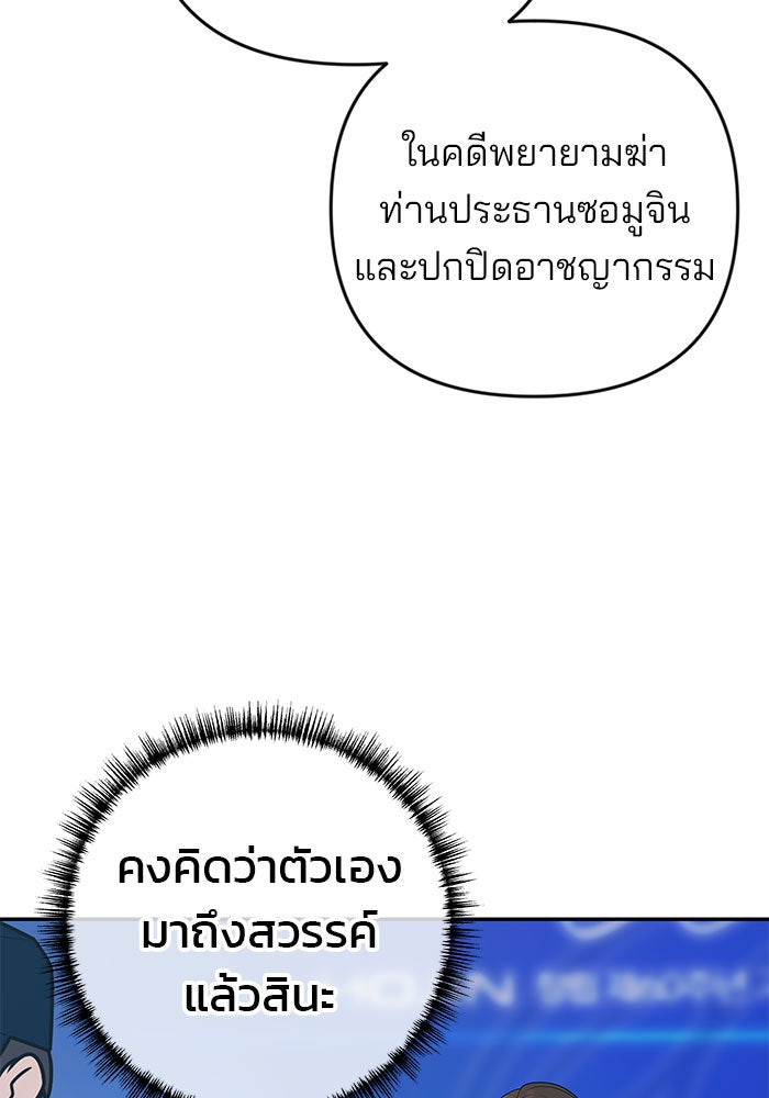 ฉันจะแต่งกับพี่ชายของคุณ - หน้า 110