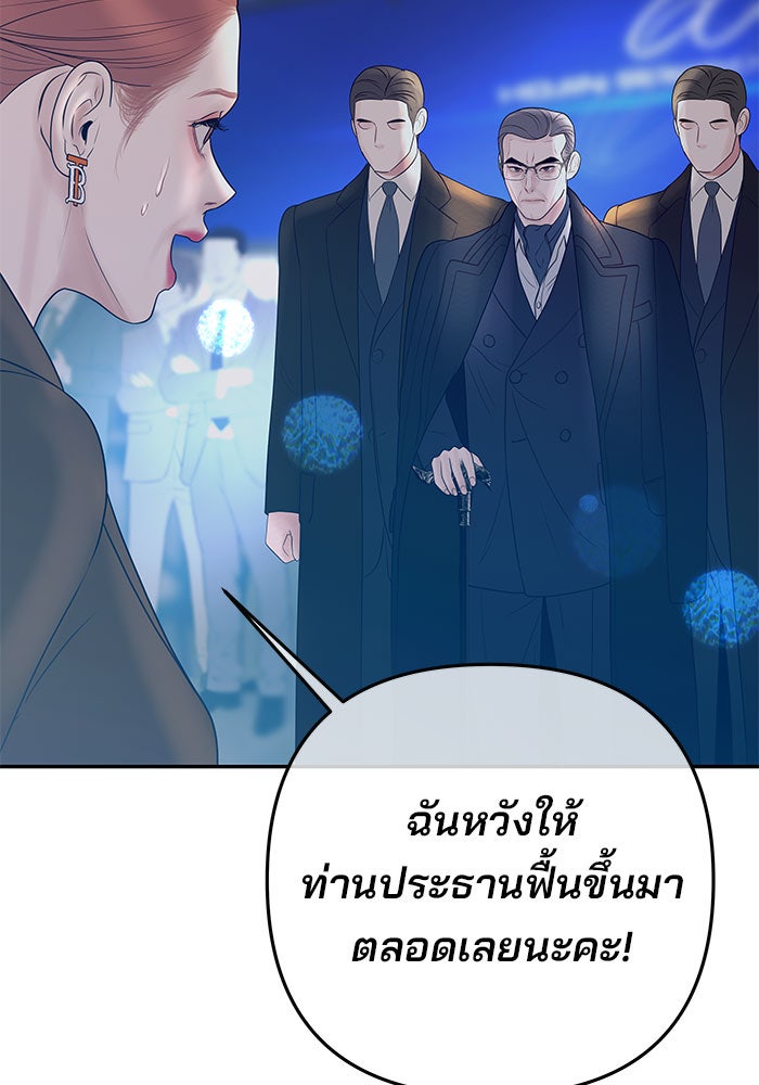 ฉันจะแต่งกับพี่ชายของคุณ - หน้า 12