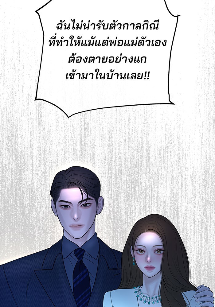 ฉันจะแต่งกับพี่ชายของคุณ - หน้า 121