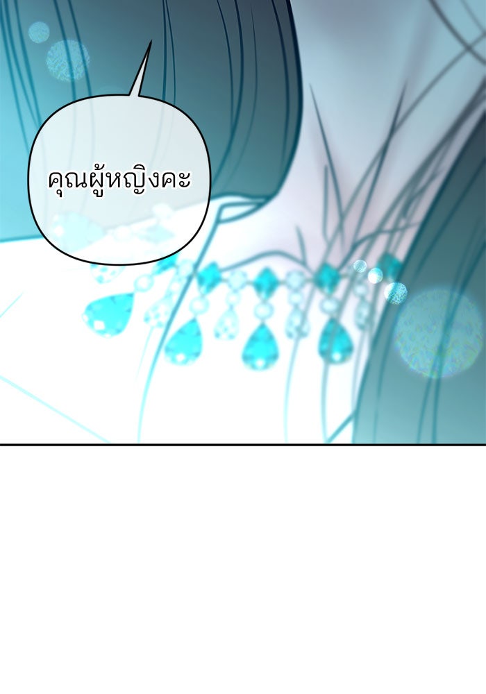 ฉันจะแต่งกับพี่ชายของคุณ - หน้า 124
