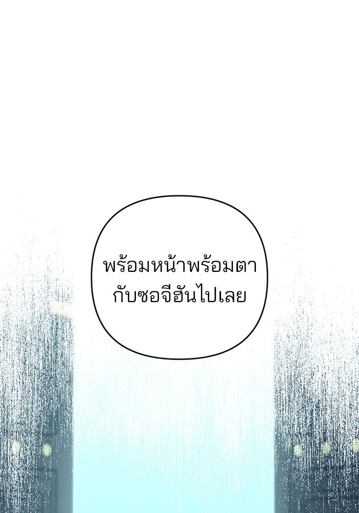 ฉันจะแต่งกับพี่ชายของคุณ - หน้า 129