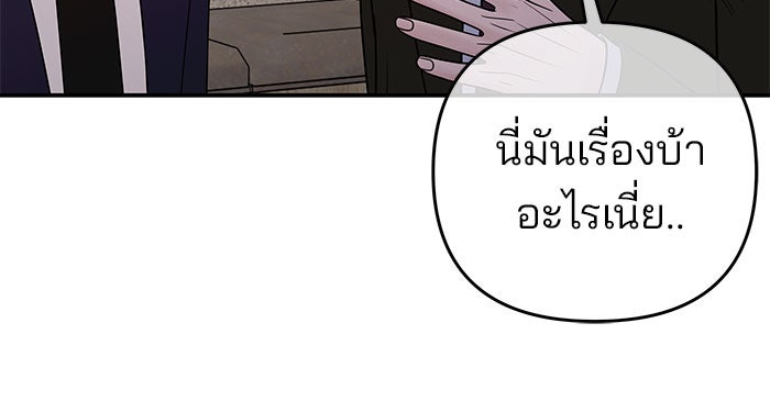 ฉันจะแต่งกับพี่ชายของคุณ - หน้า 145