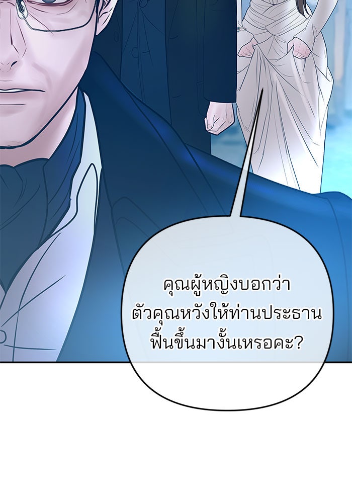 ฉันจะแต่งกับพี่ชายของคุณ - หน้า 18