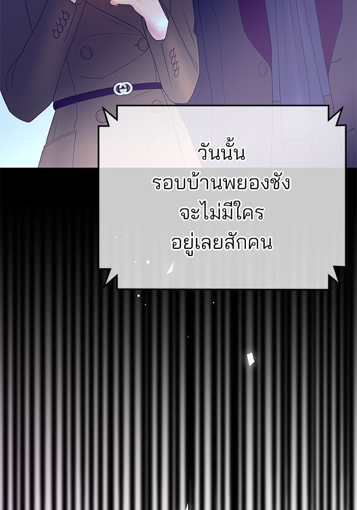 ฉันจะแต่งกับพี่ชายของคุณ - หน้า 32