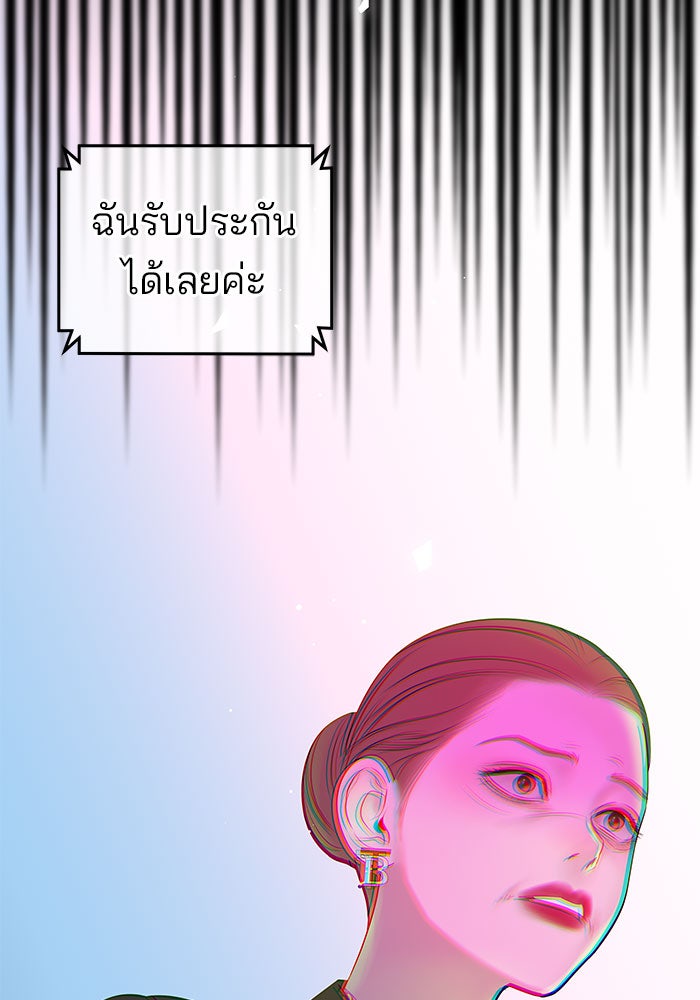 ฉันจะแต่งกับพี่ชายของคุณ - หน้า 33