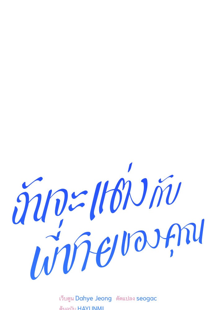 ฉันจะแต่งกับพี่ชายของคุณ - หน้า 40