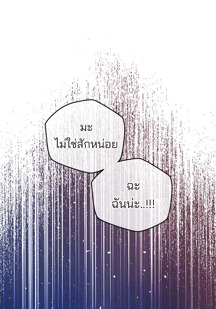 ฉันจะแต่งกับพี่ชายของคุณ - หน้า 43