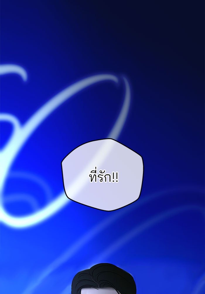ฉันจะแต่งกับพี่ชายของคุณ - หน้า 54