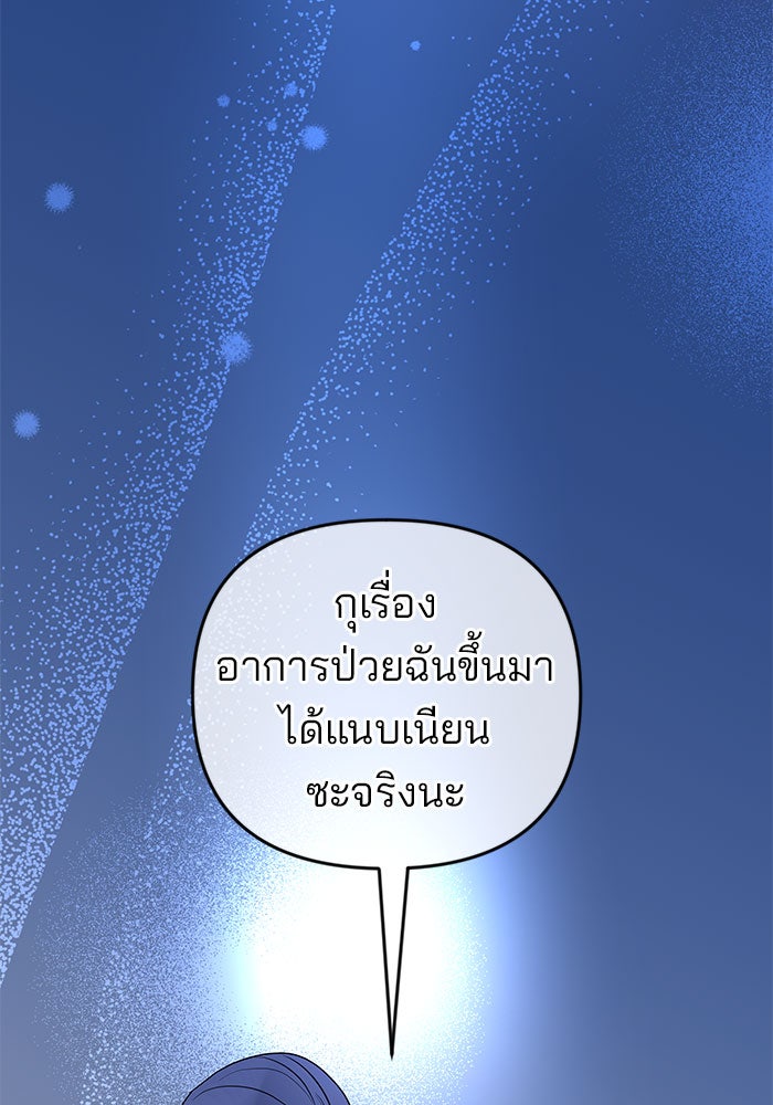 ฉันจะแต่งกับพี่ชายของคุณ - หน้า 6