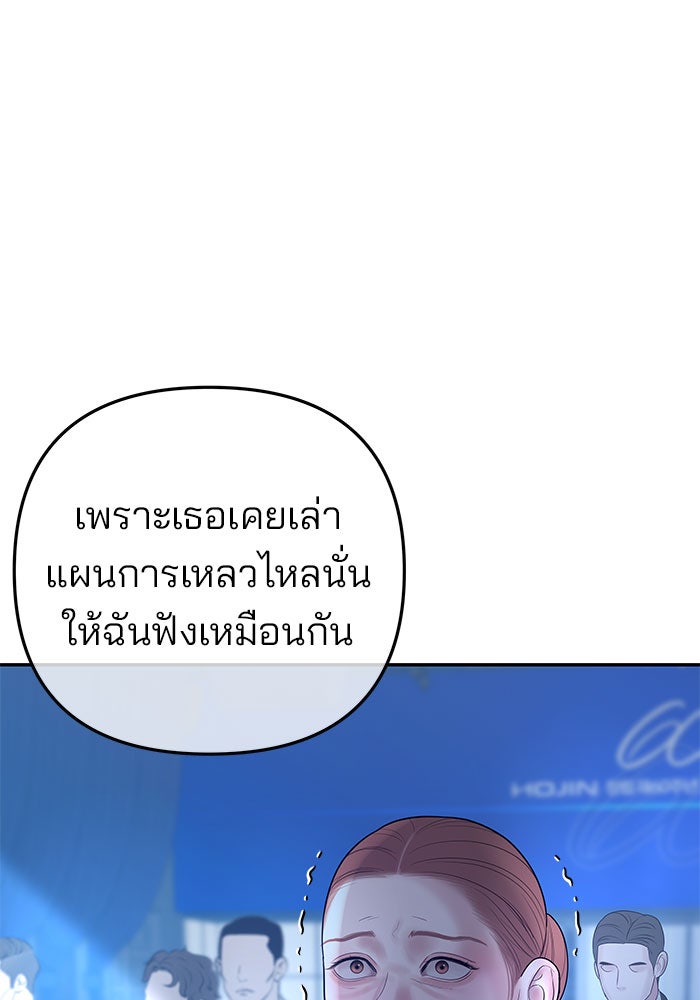 ฉันจะแต่งกับพี่ชายของคุณ - หน้า 60