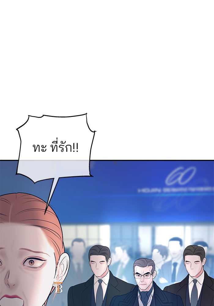 ฉันจะแต่งกับพี่ชายของคุณ - หน้า 62