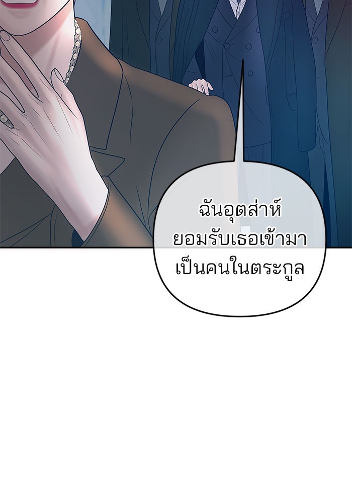 ฉันจะแต่งกับพี่ชายของคุณ - หน้า 63