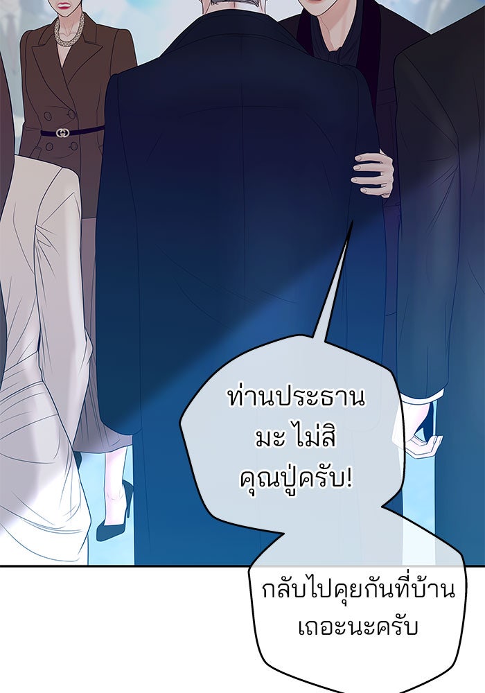 ฉันจะแต่งกับพี่ชายของคุณ - หน้า 65