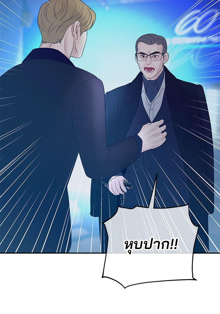 ฉันจะแต่งกับพี่ชายของคุณ - หน้า 67