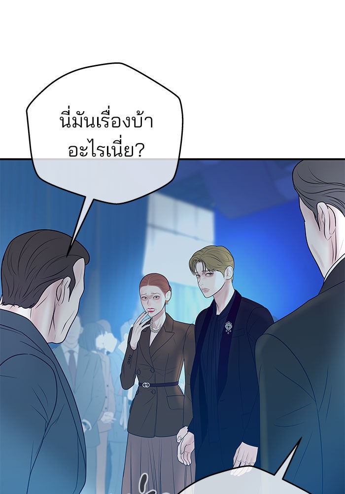 ฉันจะแต่งกับพี่ชายของคุณ - หน้า 74