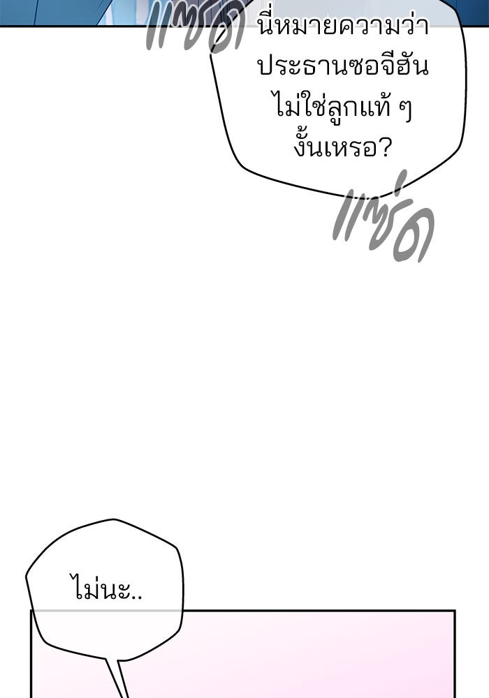 ฉันจะแต่งกับพี่ชายของคุณ - หน้า 75