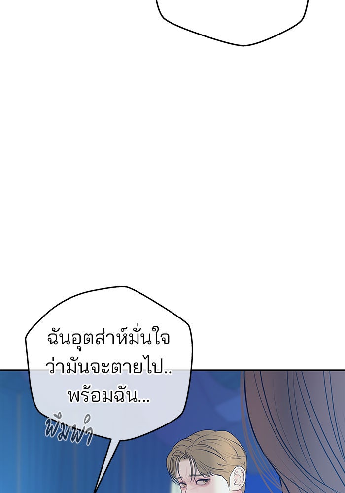 ฉันจะแต่งกับพี่ชายของคุณ - หน้า 77