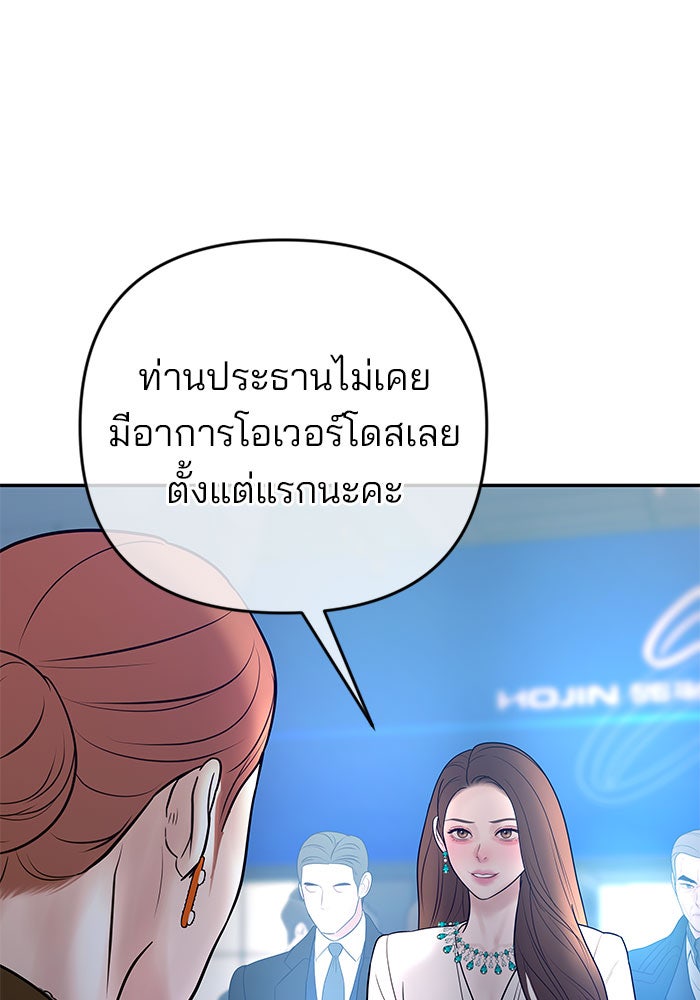 ฉันจะแต่งกับพี่ชายของคุณ - หน้า 79