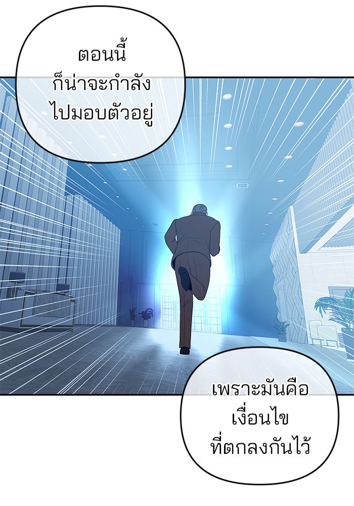 ฉันจะแต่งกับพี่ชายของคุณ - หน้า 83