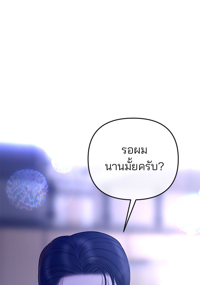 ฉันจะแต่งกับพี่ชายของคุณ - หน้า 39