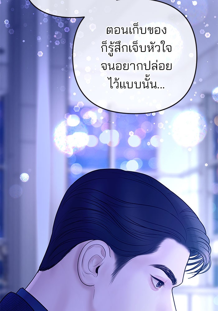 ฉันจะแต่งกับพี่ชายของคุณ - หน้า 45