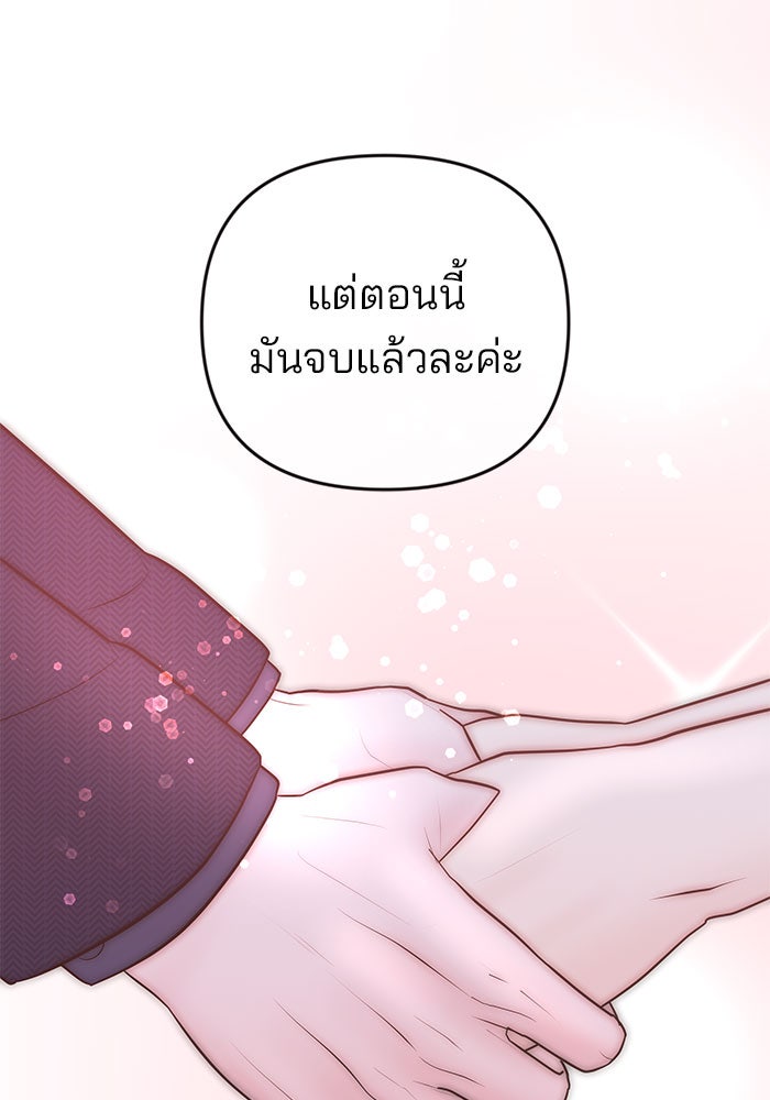 ฉันจะแต่งกับพี่ชายของคุณ - หน้า 47