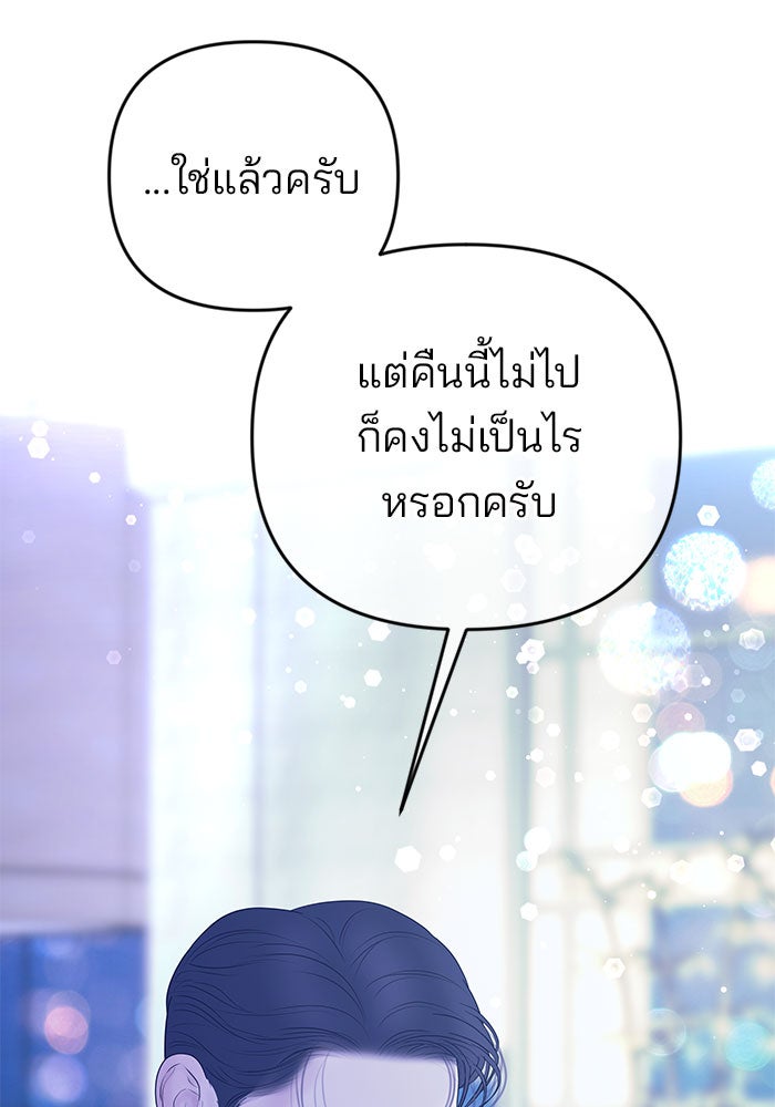 ฉันจะแต่งกับพี่ชายของคุณ - หน้า 52