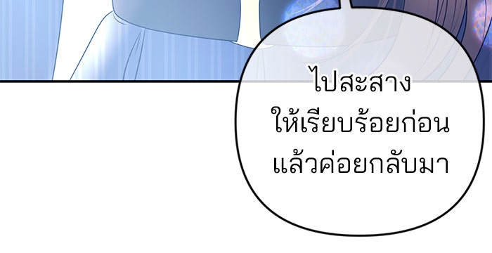 ฉันจะแต่งกับพี่ชายของคุณ - หน้า 58