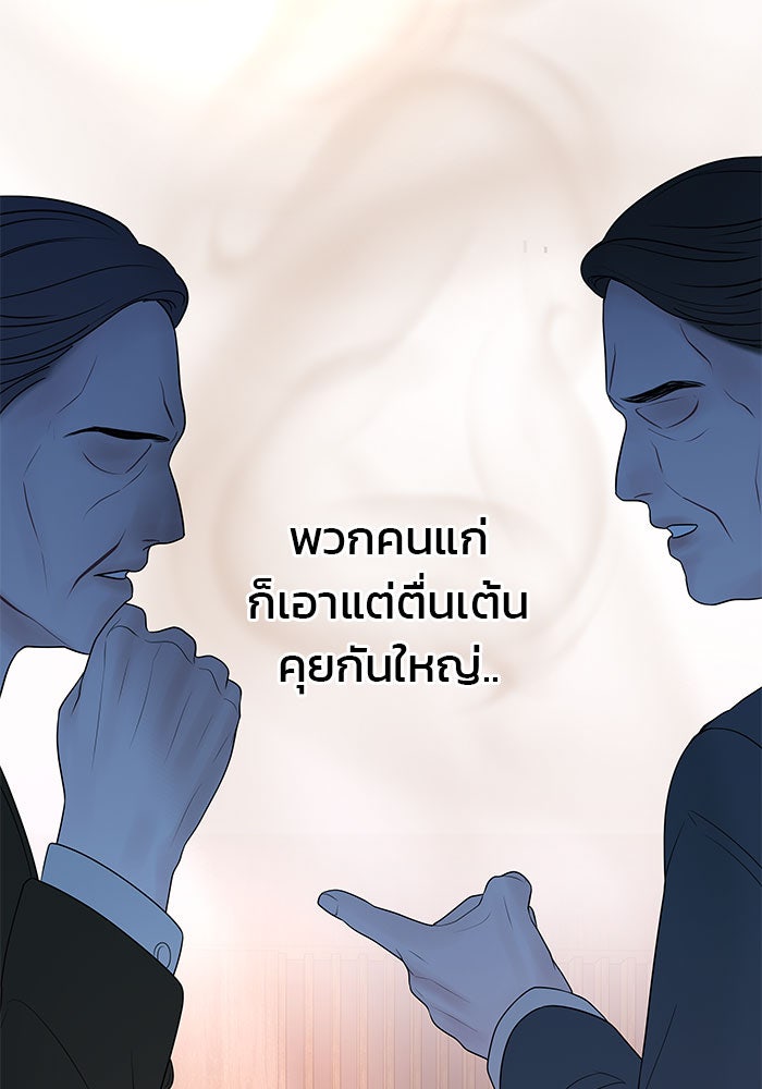 ฉันจะแต่งกับพี่ชายของคุณ - หน้า 6