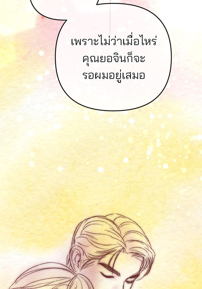 ฉันจะแต่งกับพี่ชายของคุณ - หน้า 63