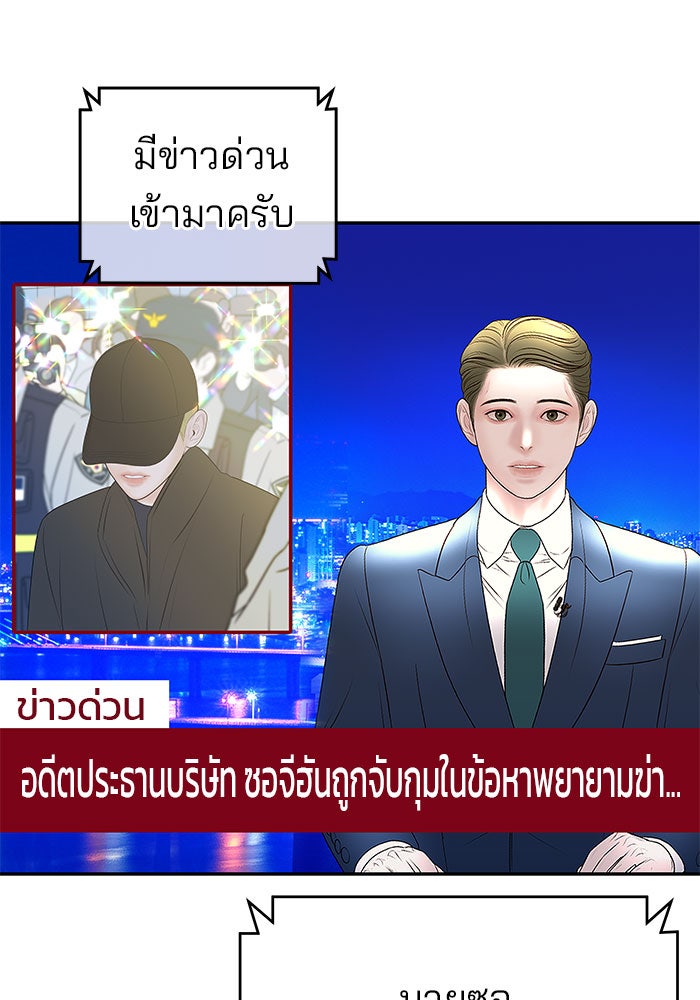 ฉันจะแต่งกับพี่ชายของคุณ - หน้า 67