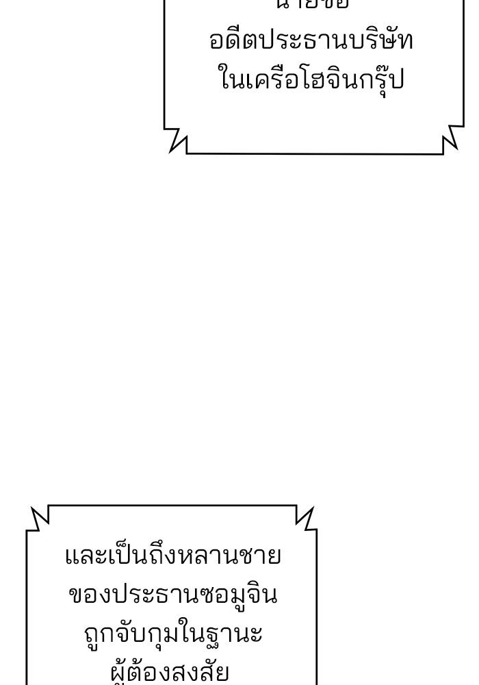 ฉันจะแต่งกับพี่ชายของคุณ - หน้า 68