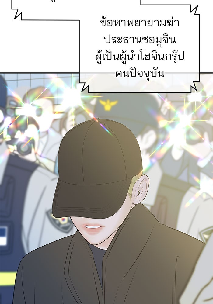 ฉันจะแต่งกับพี่ชายของคุณ - หน้า 69