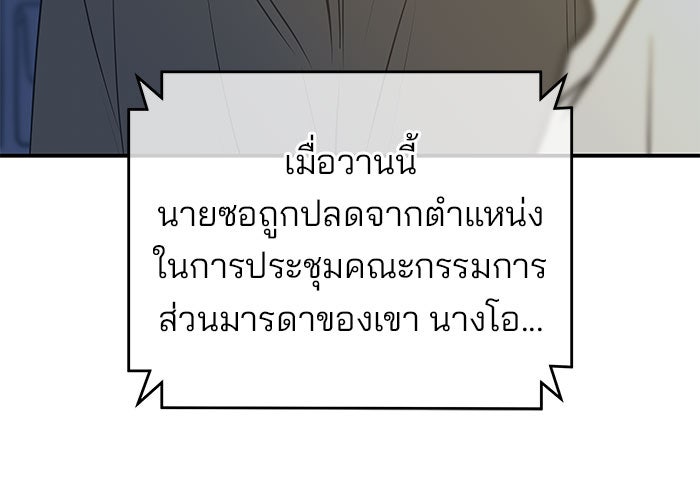 ฉันจะแต่งกับพี่ชายของคุณ - หน้า 70