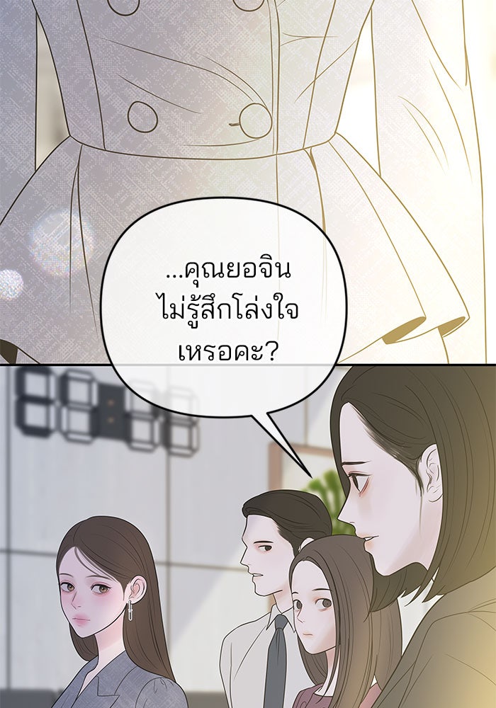 ฉันจะแต่งกับพี่ชายของคุณ - หน้า 75