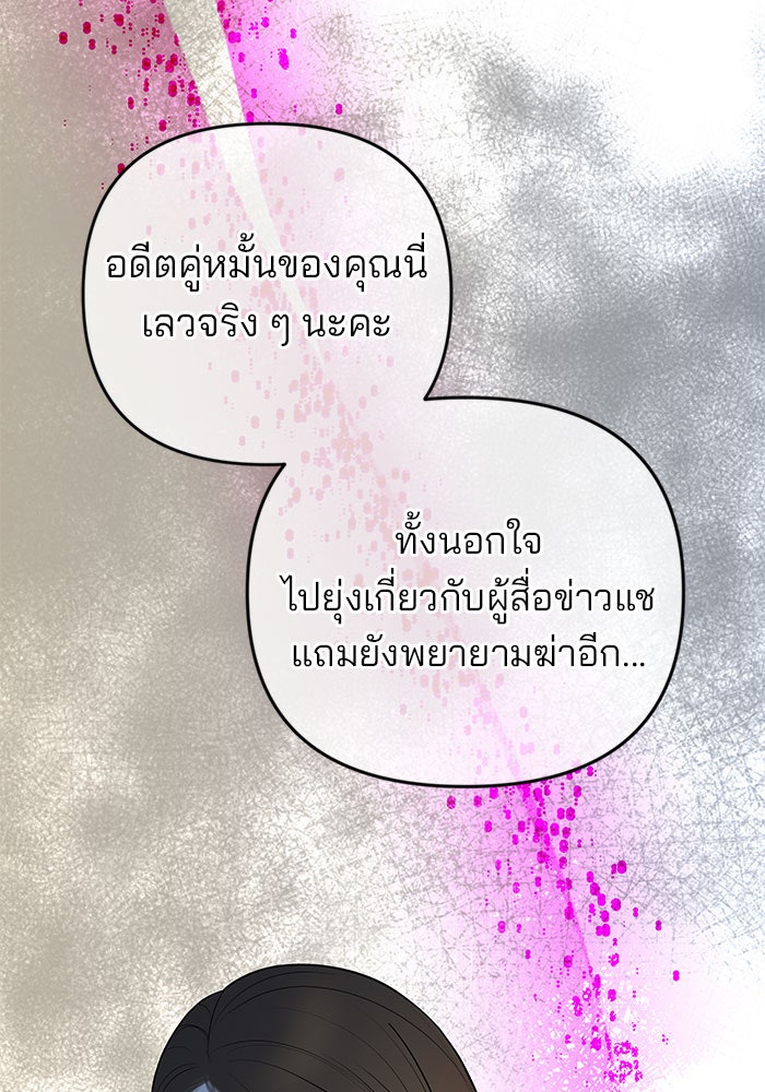 ฉันจะแต่งกับพี่ชายของคุณ - หน้า 77