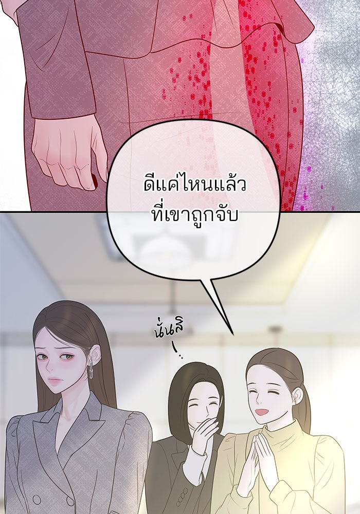 ฉันจะแต่งกับพี่ชายของคุณ - หน้า 79
